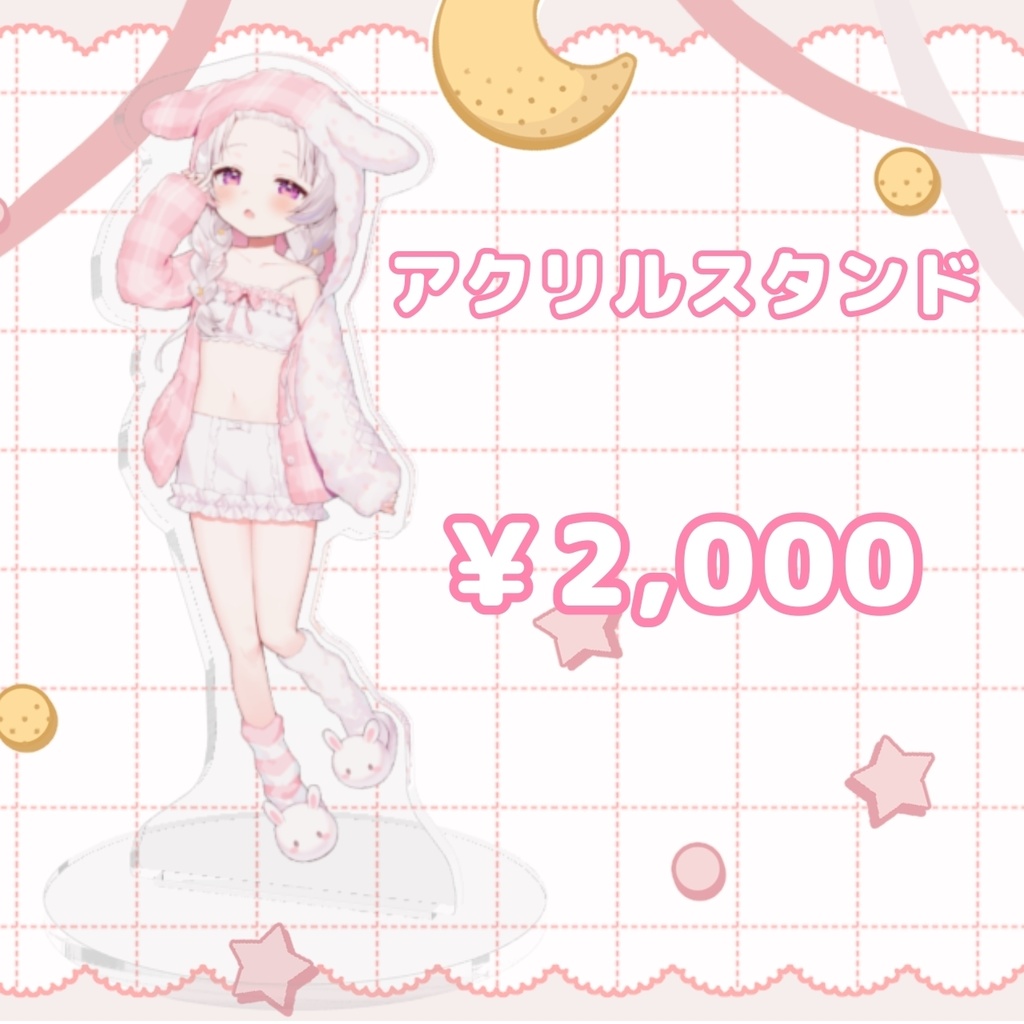 甘兎るな 誕生日記念グッズ