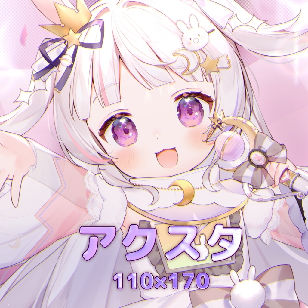 甘兎るな アクスタ