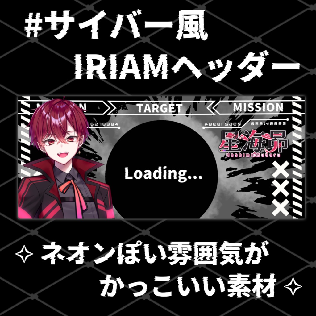 【 フリー素材 No.4 】ネオンサイバー IRIAMヘッダー