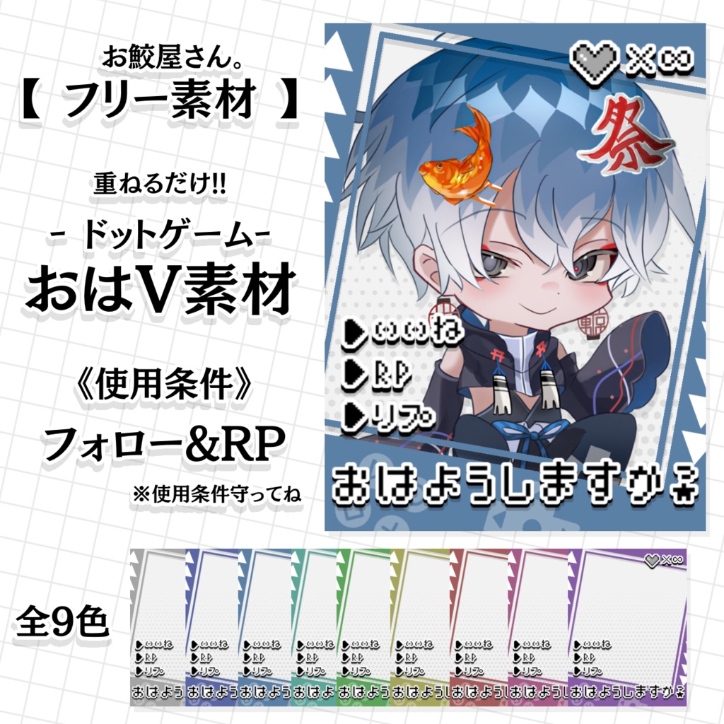 【フリー素材 No.16】おはV素材 ドットゲーム -全9色-