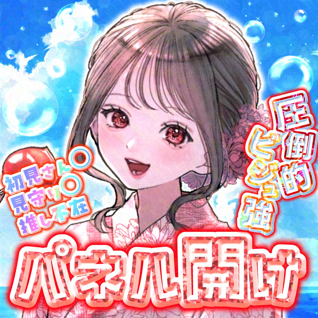 パネル開けサムネ素材