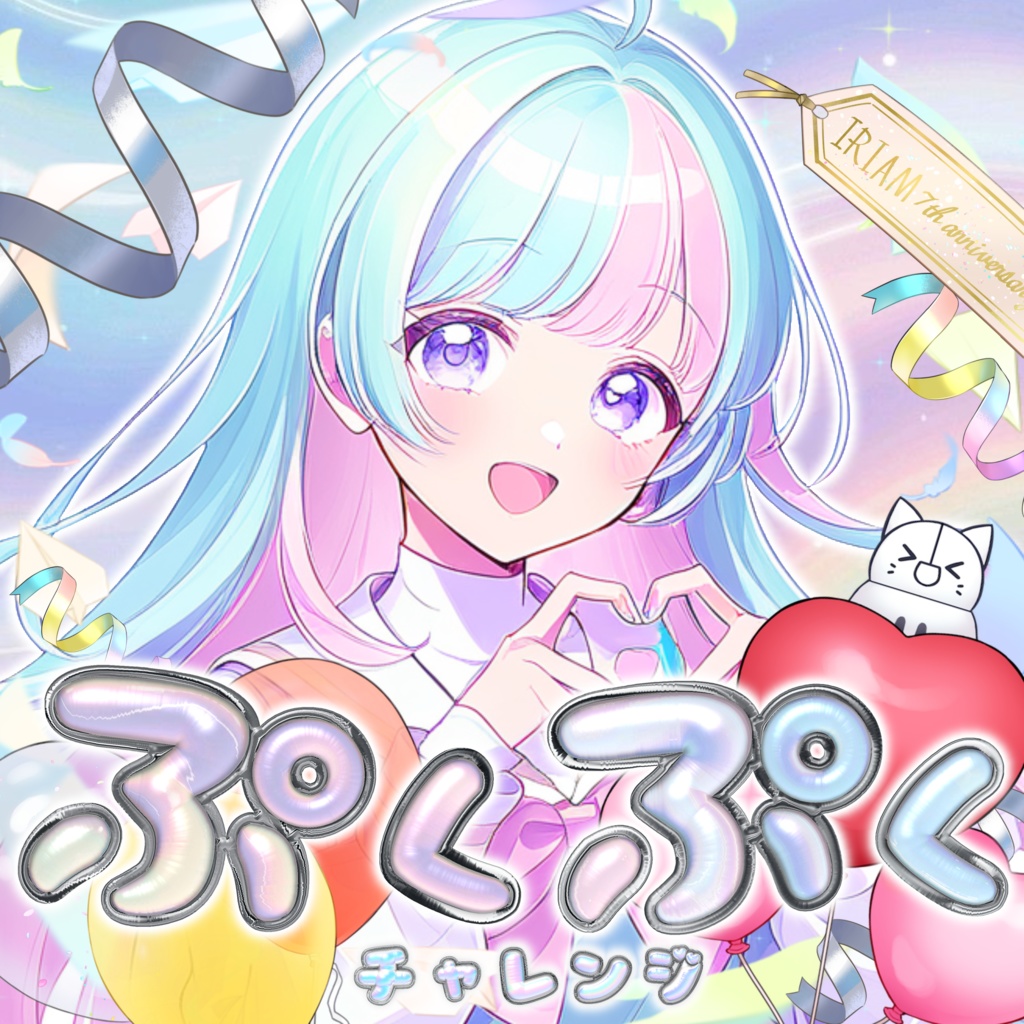 ぷくぷくチャレンジサムネ素材
