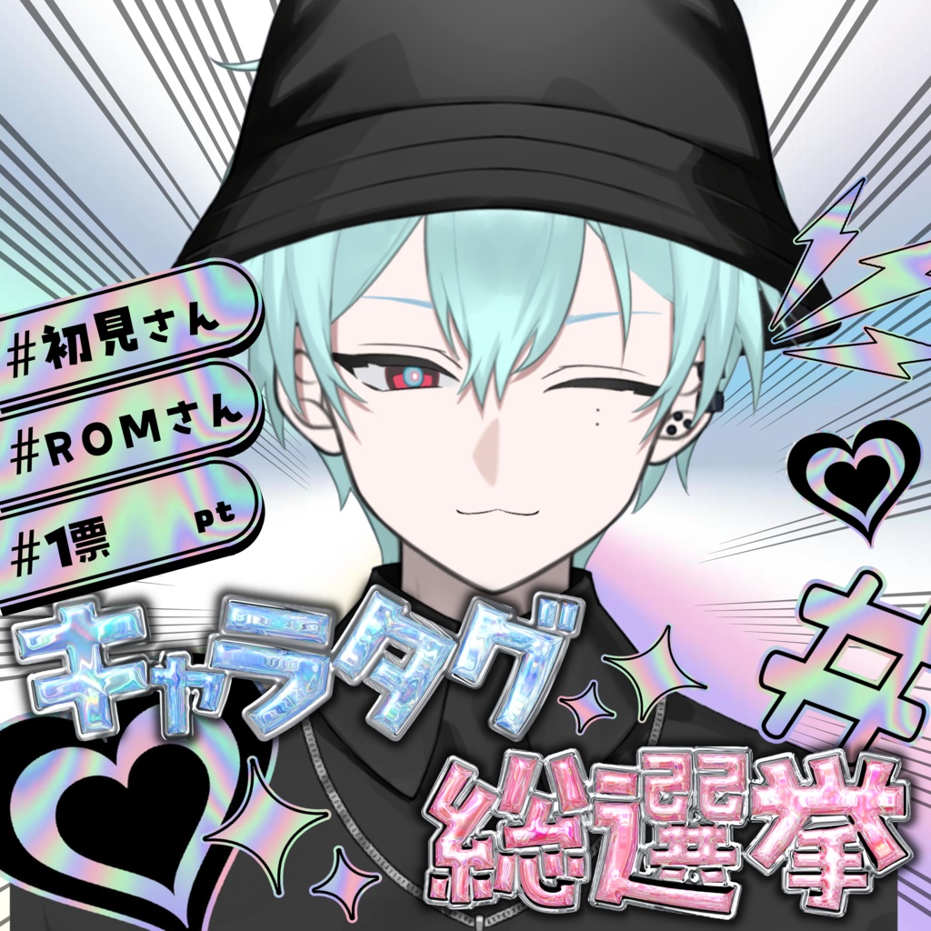 キャラタグ総選挙サムネ素材