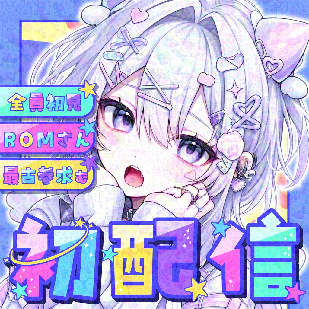 レトロポップ初配信サムネ素材