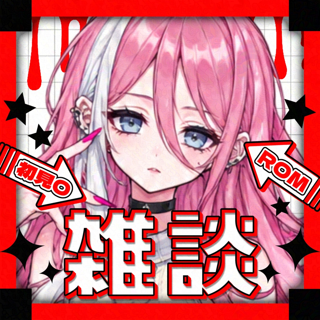 雑談サムネ素材