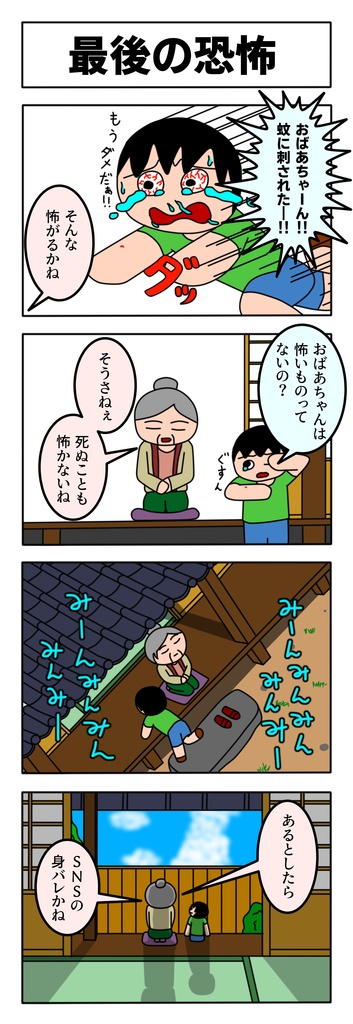 蚊に刺されて助けを求める男の子