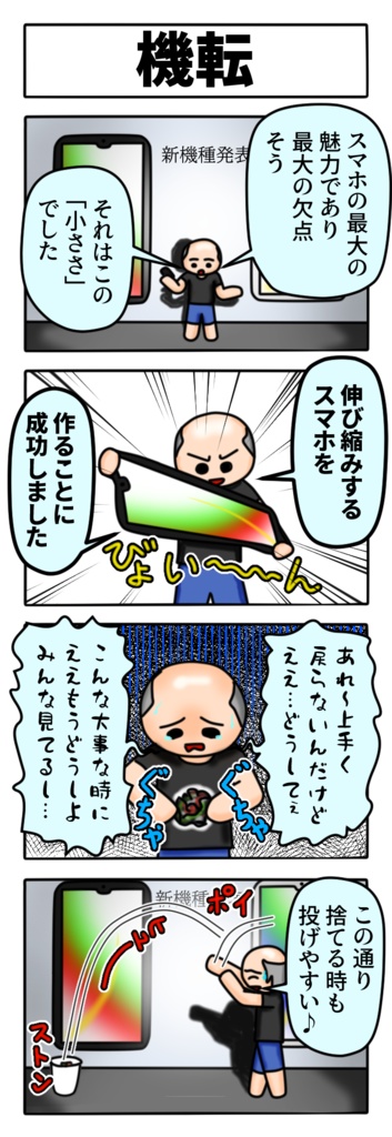 伸びるスマホを自慢げに披露するCEO