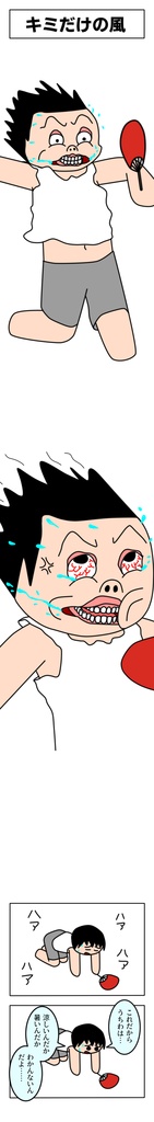 うちわの風力が強すぎる人