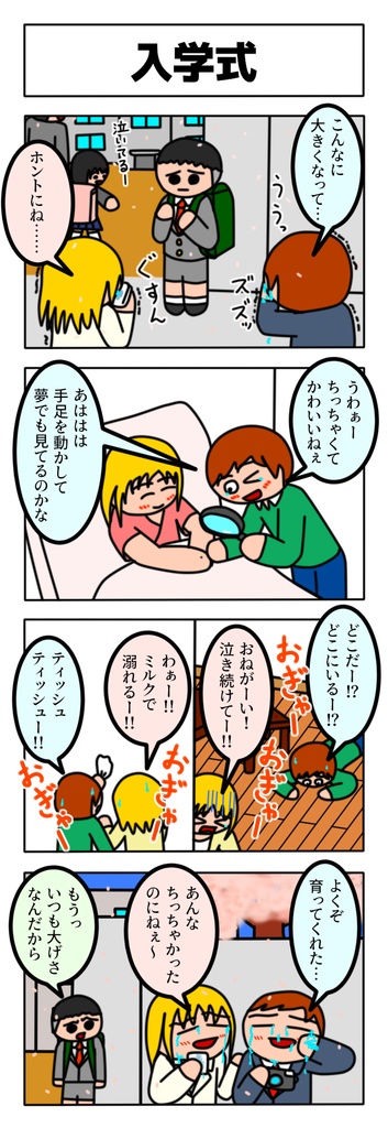 入学式で子供の成長に号泣する親とあきれる子供