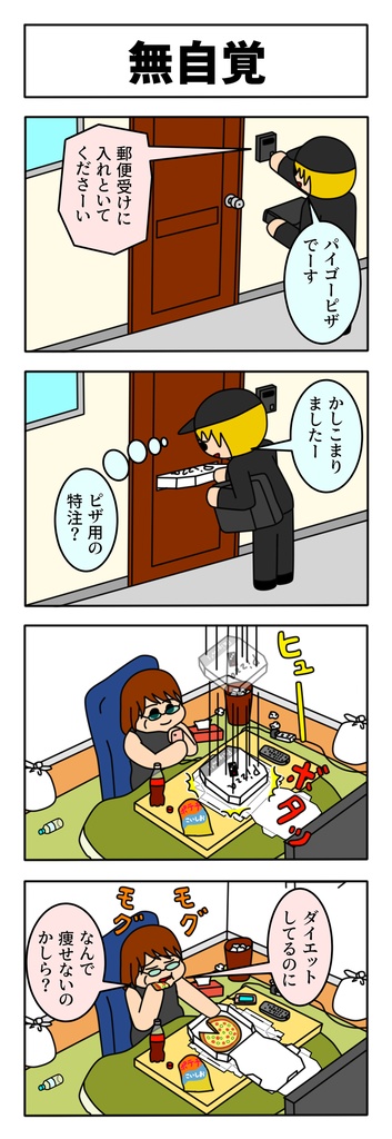 ダイエットしてるのに一向に痩せないことを嘆く人