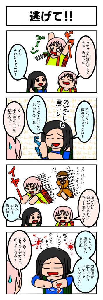 カナブンに迫られて恐れおののく小学生