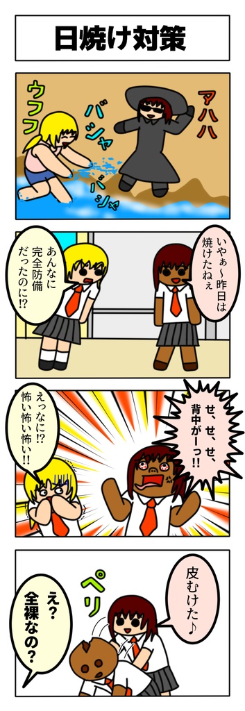 絶対に日焼けしたくない人