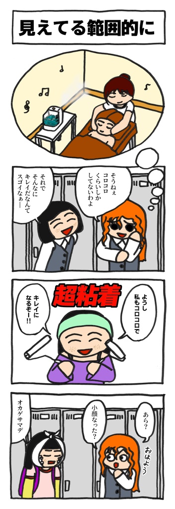 コロコロする気まんまんな人