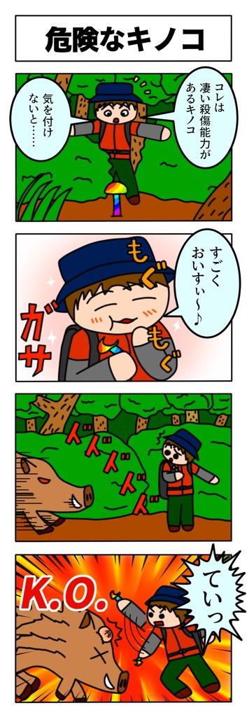 あきらかにヤバイ柄のキノコを食べて満足そうな人