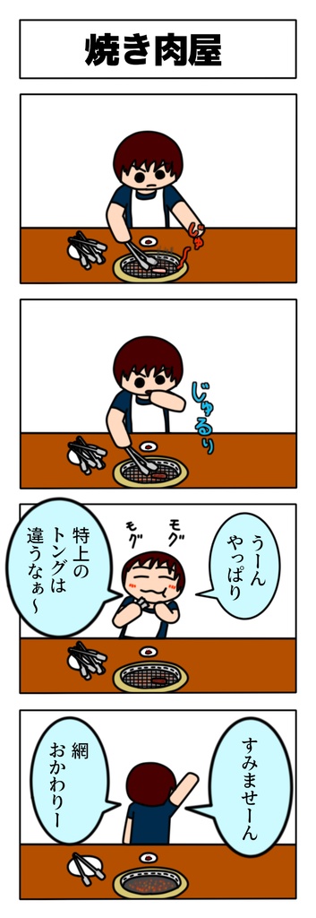 よく焼けたトンゴをおいしそうに食べる人