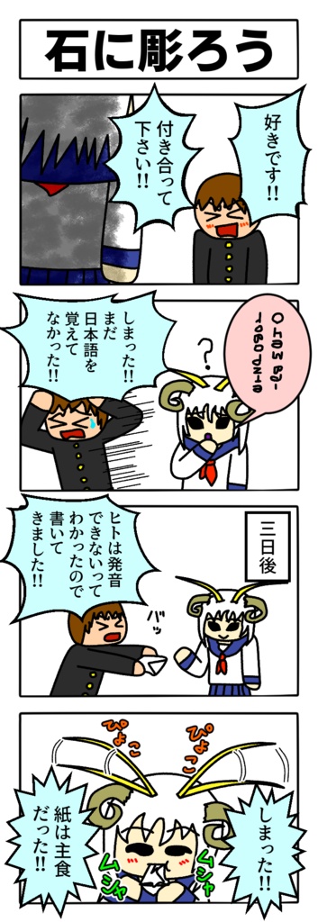 ラブレターを食べちゃう宇宙人JK