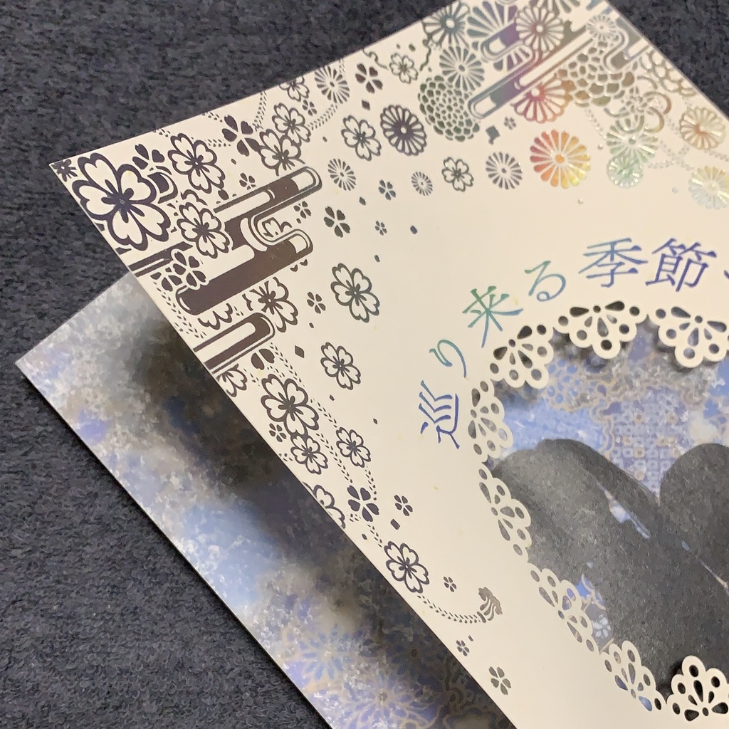 巡り来る季節で僕は君を待つ