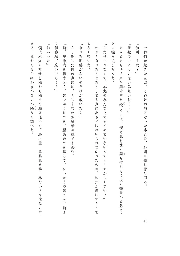 巡り来る季節で僕は君を待つ