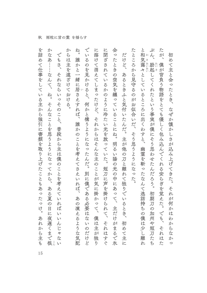 巡り来る季節で僕は君を待つ