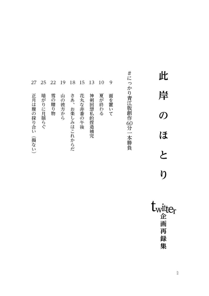 此岸のほとり