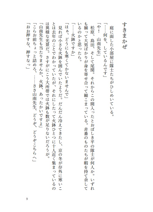 【新選組!】うきふね