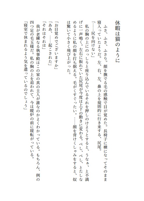 【FF14】休暇は猫のように