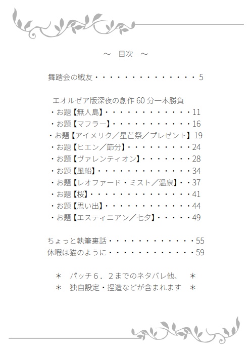 【FF14】休暇は猫のように