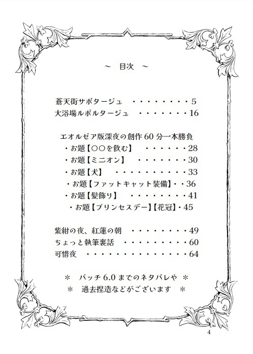 【FF14】可惜夜