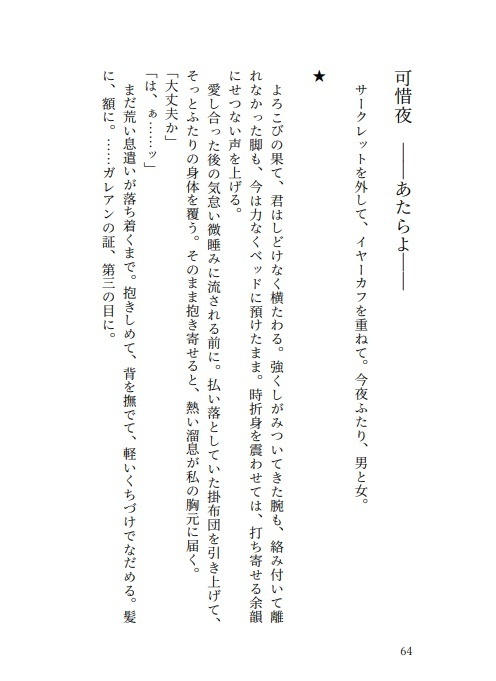 【FF14】可惜夜