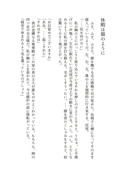【FF14】休暇は猫のように