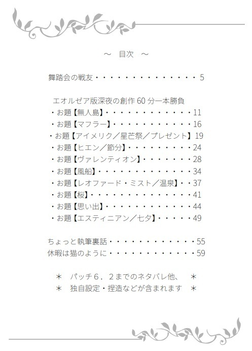 【FF14】休暇は猫のように