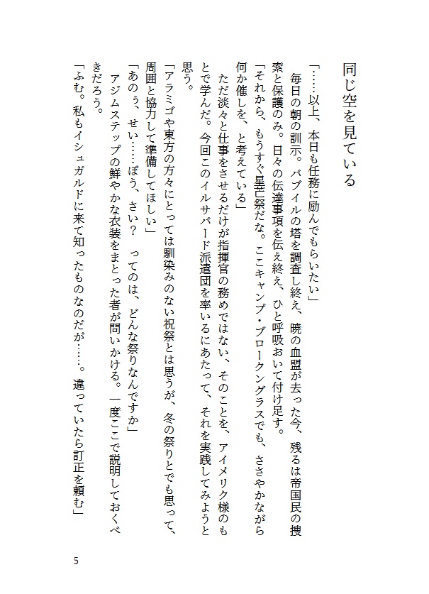 【FF14】最後は君と乾杯を