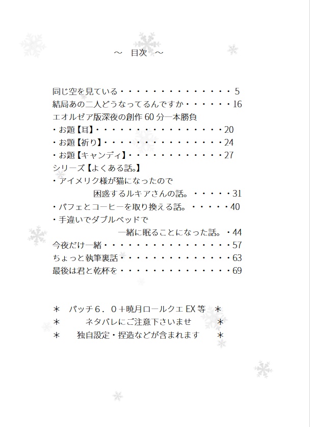 【FF14】最後は君と乾杯を