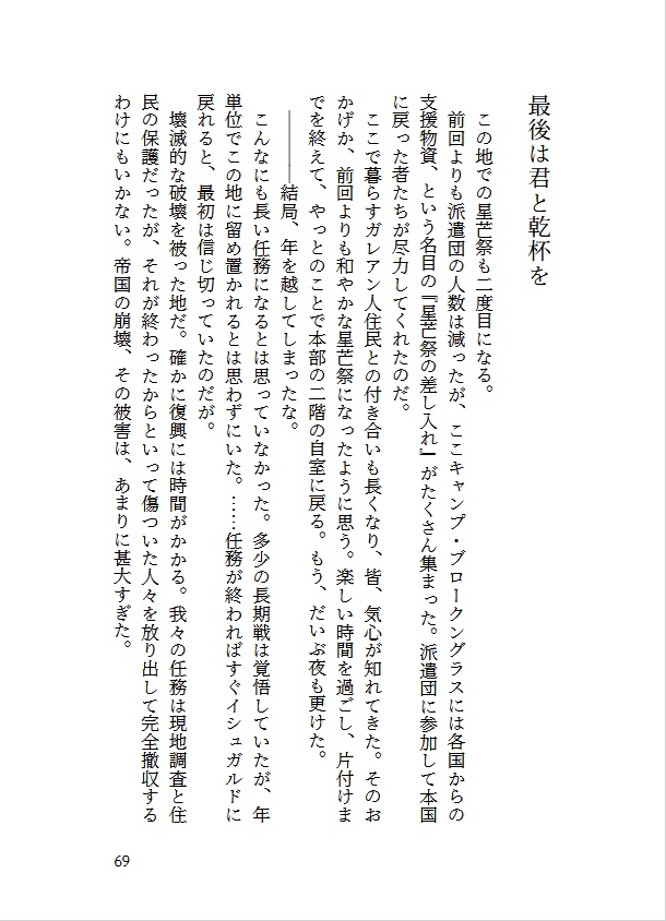 【FF14】最後は君と乾杯を