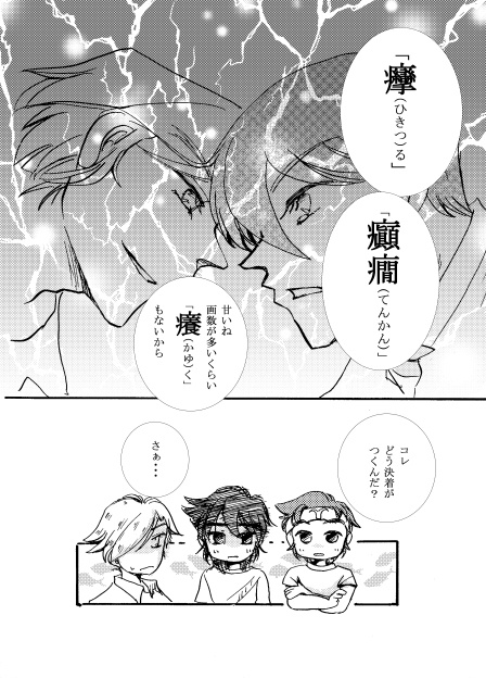 スパコミ33新刊「YAMAIDARE」