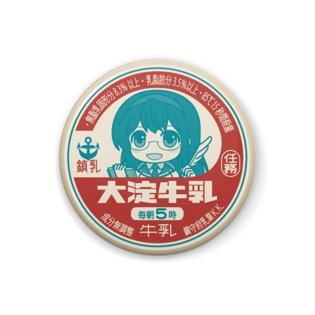 鎮守府乳業缶バッジ（大淀）