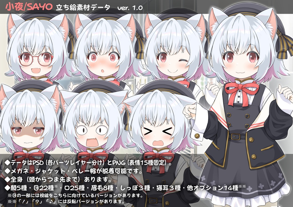 小夜/SAYO・立ち絵素材データ（PSD・PNG）