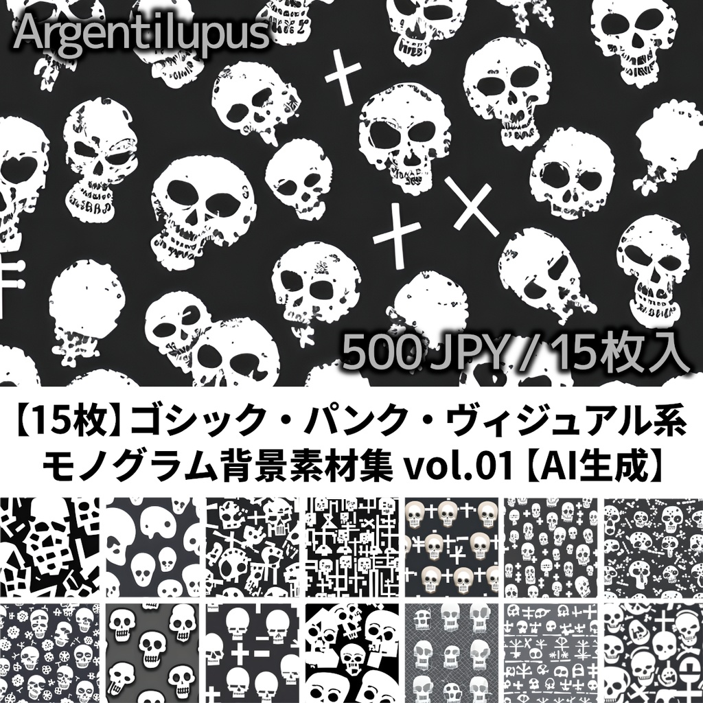 【15枚】ゴシック・パンク・ヴィジュアル系 モノグラム背景素材集 vol.01【AI生成】