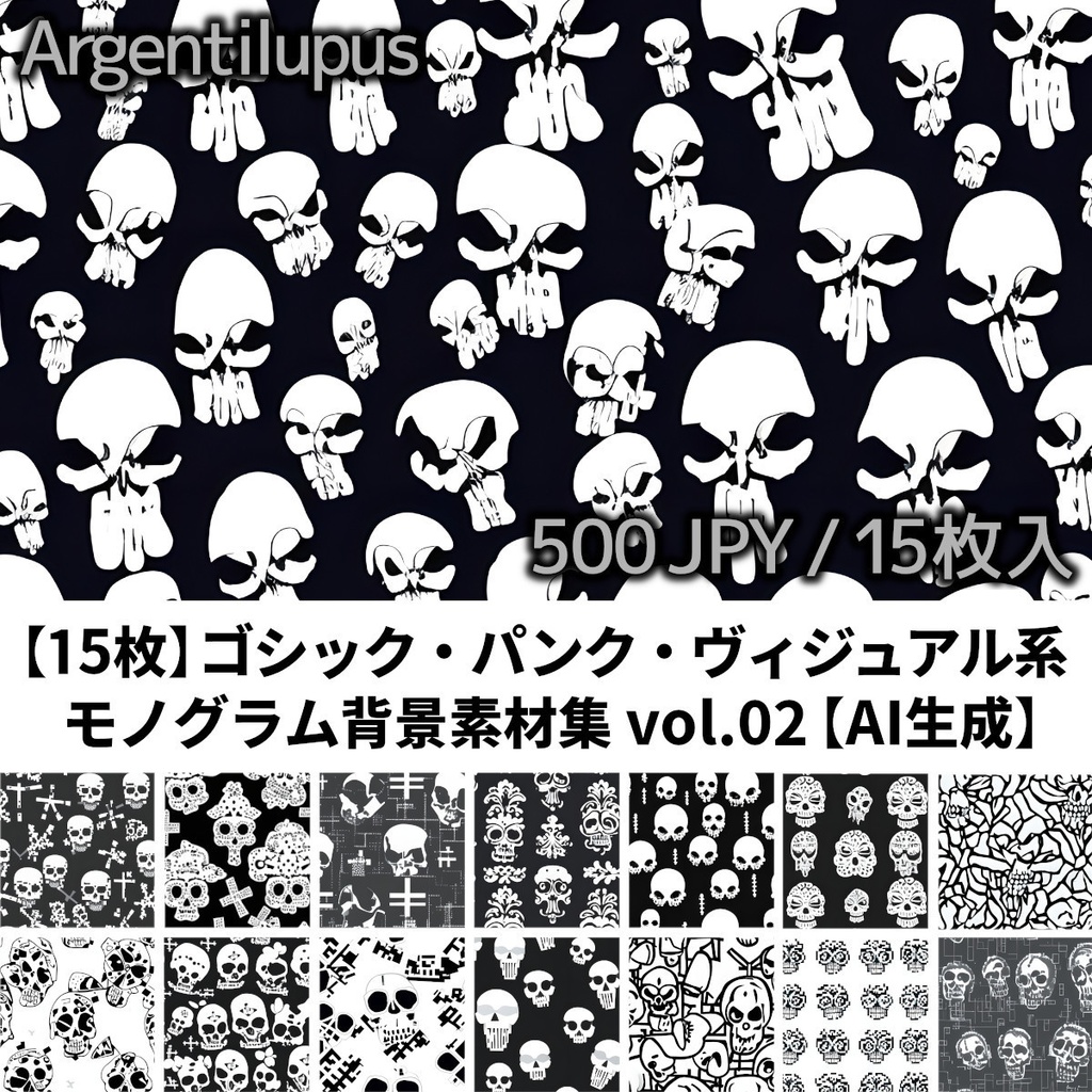 【15枚】ゴシック・ハードパンク・グリッチ 髑髏背景素材集 vol.02【AI生成】