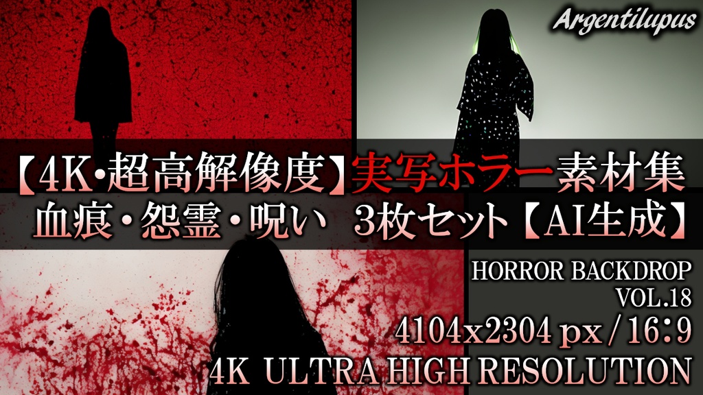 【4K・実写ホラー素材】血染めの怨霊・呪いの女・赤黒シルエット背景 3枚セット【AI生成】Vol.18
