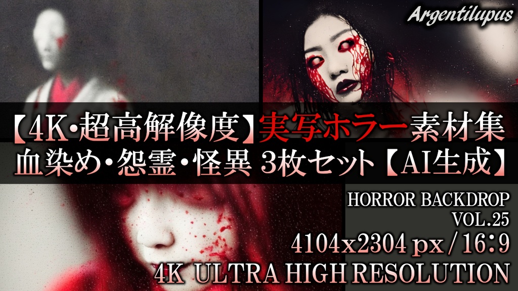 【4K・実写ホラー素材】血染めの怨霊・白面の怪異・呪われた亡霊 3枚セット【AI生成】Vol.25