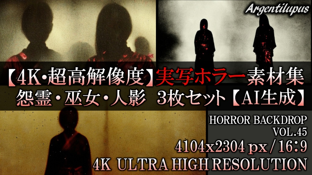【4K・実写ホラー素材】赤き怨霊と影の巫女 3枚セット【AI生成】Vol.45