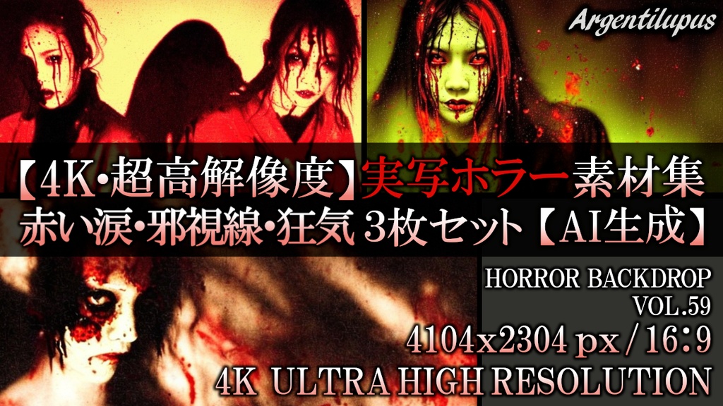 【4K・実写ホラー素材】赤い涙・邪視線・狂気 3枚セット【AI生成】Vol.59