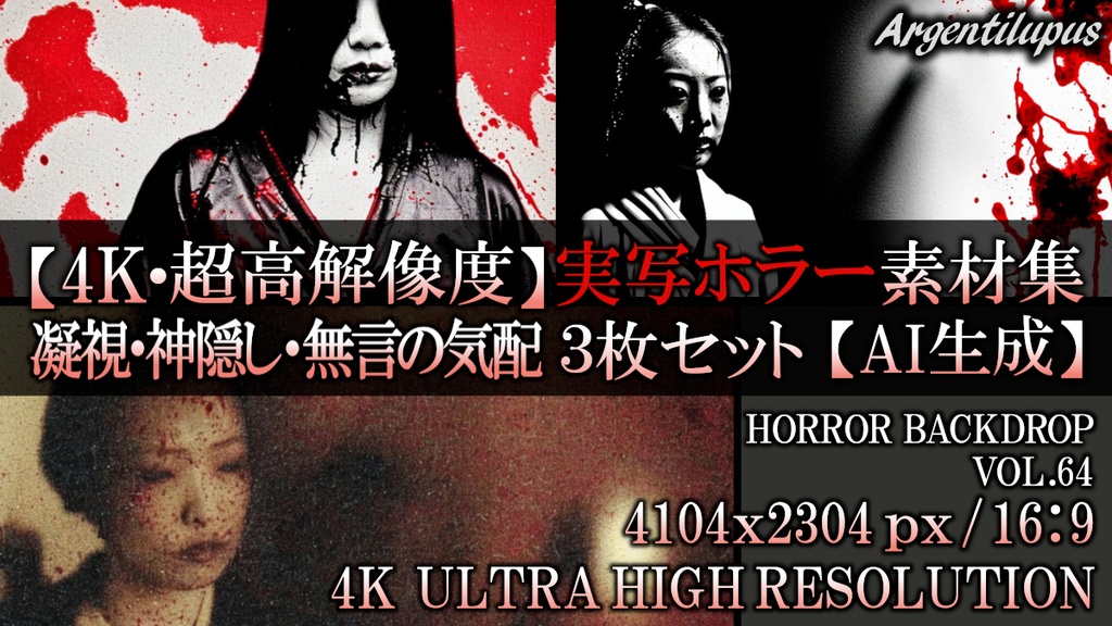 【4K・実写ホラー素材】凝視・神隠し・無言の気配 3枚セット【AI生成】Vol.64