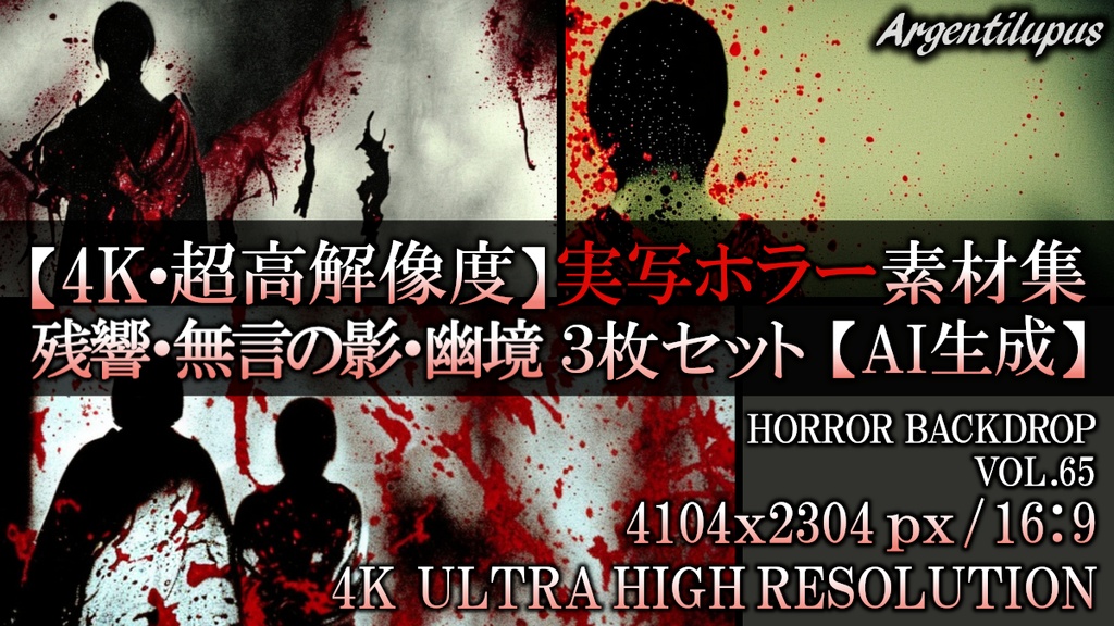 【4K・実写ホラー素材】残響・無言の影・幽境 3枚セット【AI生成】Vol.65