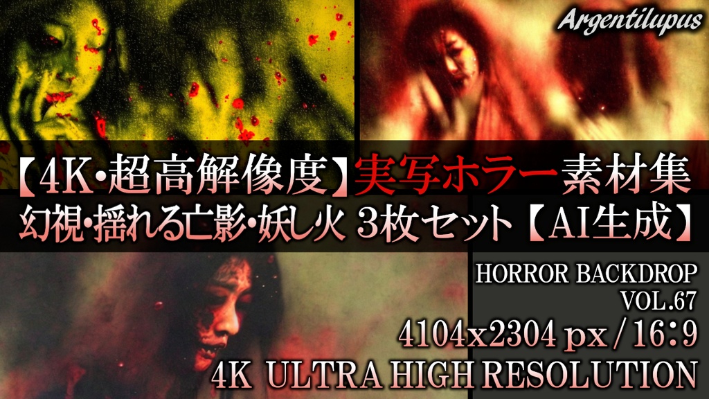 【4K・実写ホラー素材】幻視・揺れる亡影・妖し火 3枚セット【AI生成】Vol.67