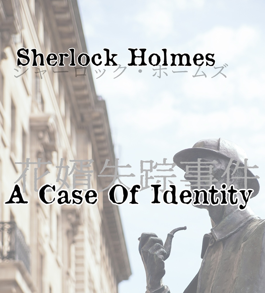 ボイスドラマ『花婿失踪事件』投げ銭ページ