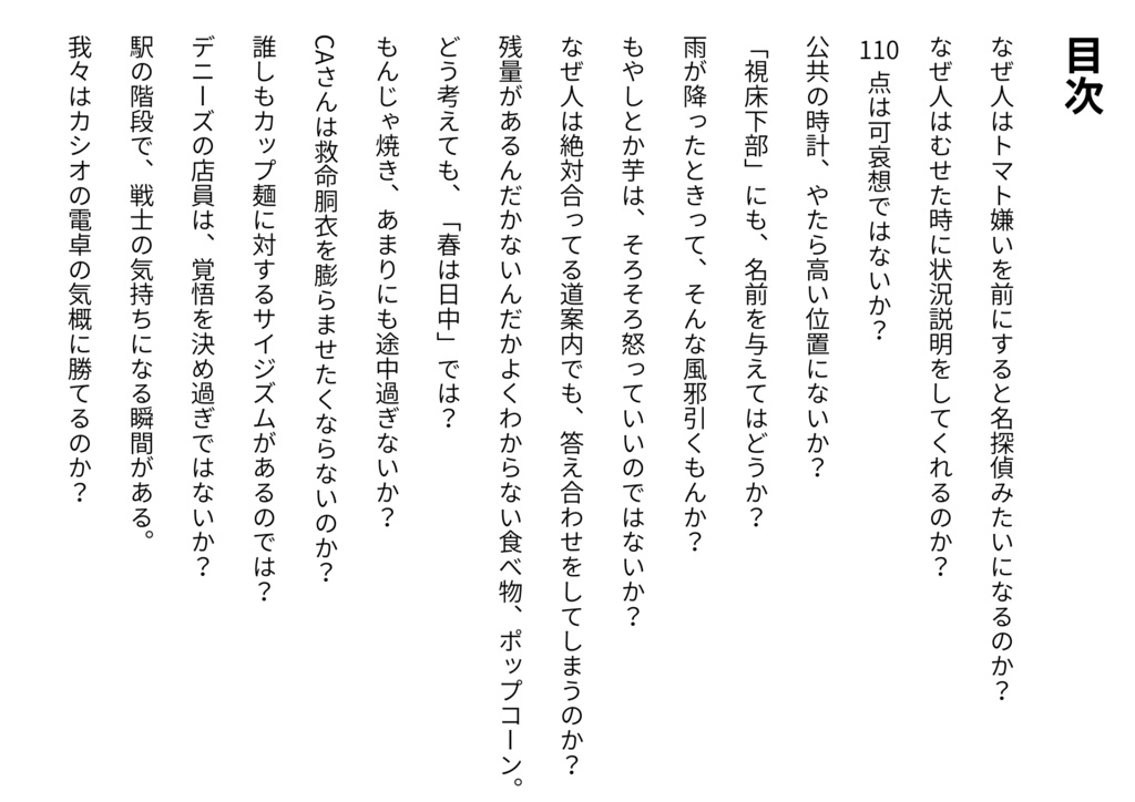 なぜ人はトマト嫌いを前にすると名探偵みたいになるのか?