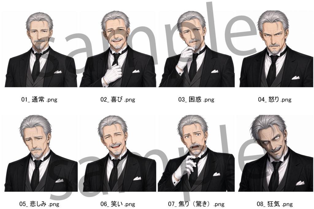 【立ち絵素材】60代男性執事 全身+表情差分8種(透過・白背景同梱)