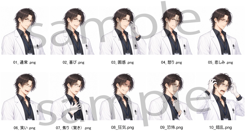 【立ち絵素材】30代男性監察医 全身+表情差分10種(透過・白背景同梱)